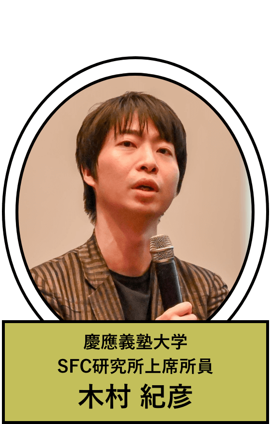 研究ディレクター 木村 紀彦